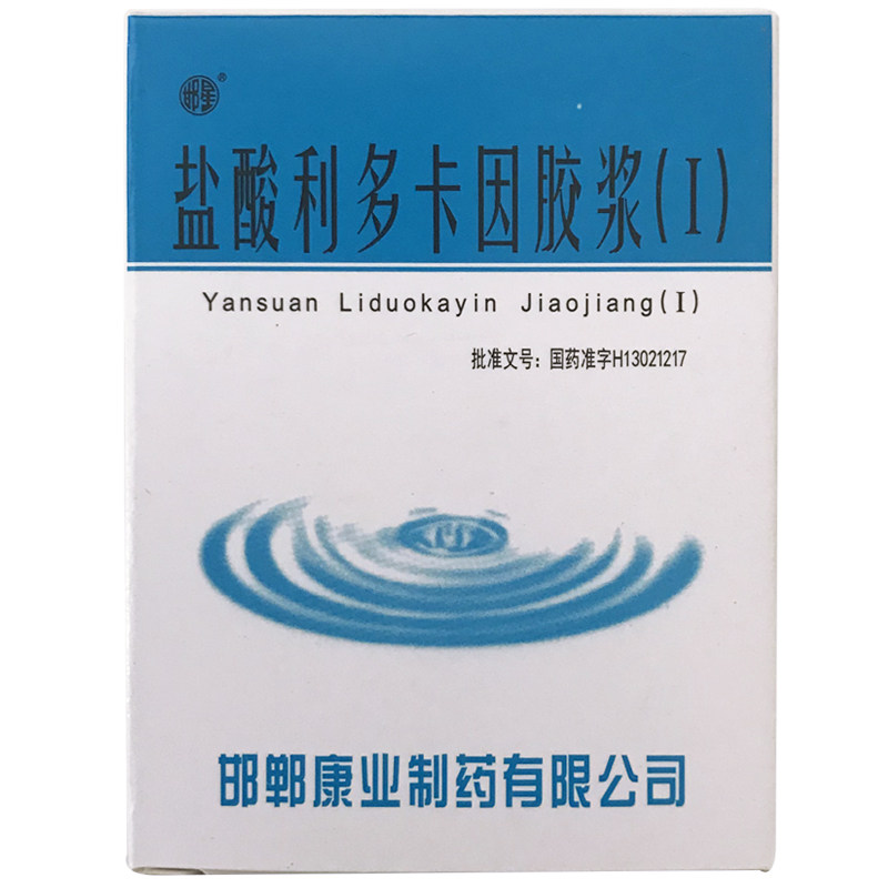 邯星 盐酸利多卡因胶浆(i) 10g:0.2g*1支局麻药 主要用于表面麻醉