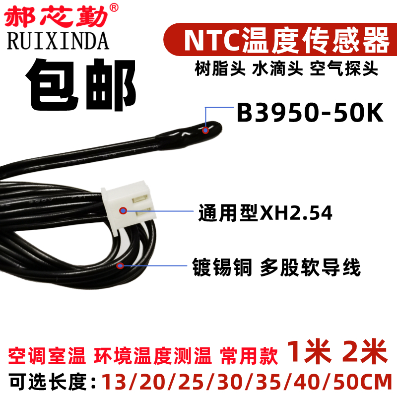 NTC热敏电阻温度传感器探头 B值3950 50K 空调环境空气测温探头