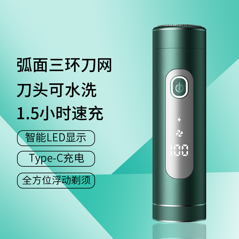 9D电动剃须刀浮动刀头type-c充电便携旅行家用电量显示小巧刮胡刀