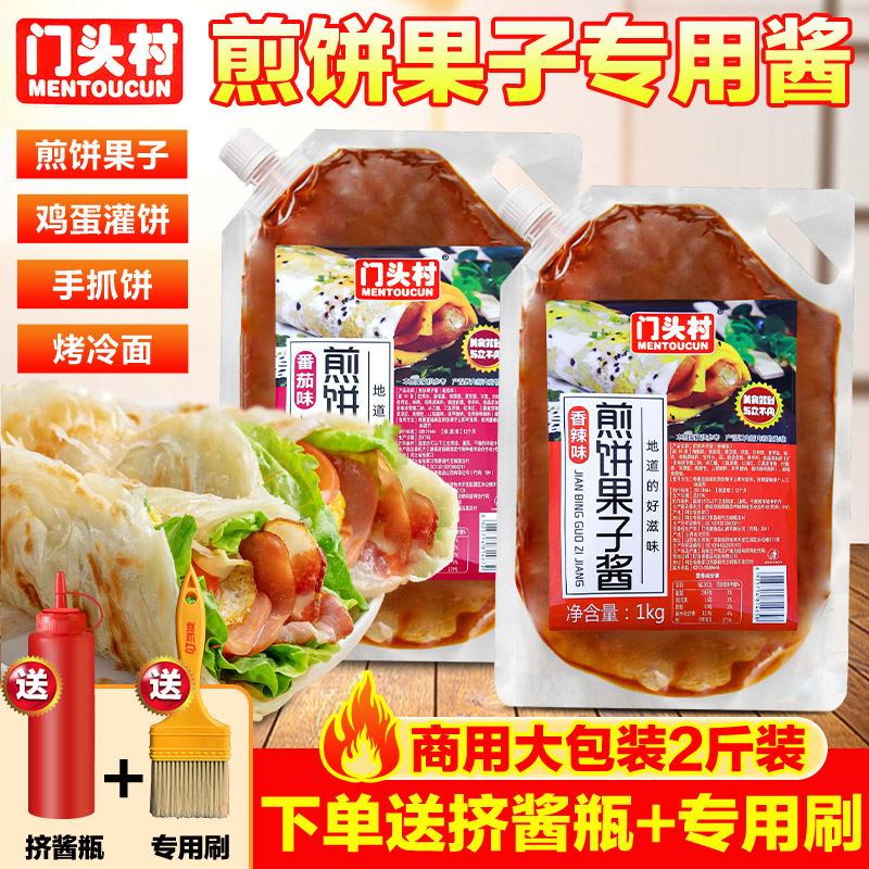 门头村煎饼果子摆摊专用酱料商用手抓饼烧烤冷面酱香饼鸡蛋灌饼酱