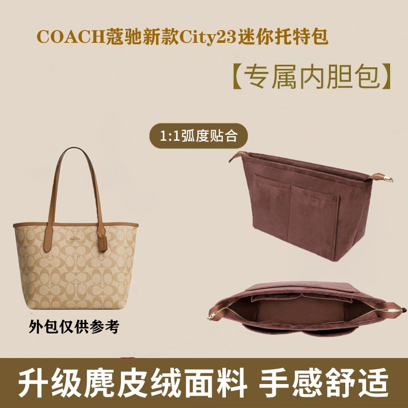 适用于COACH蔻驰city23托