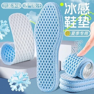 夏季透气冰凉抗菌运动鞋垫女男款吸汗防臭凉感光脚踩屎感气垫减震