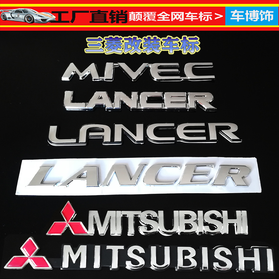 三菱 蓝瑟 翼神 翼豪陆神 LANCER英文字母车标后尾贴 三菱车尾标