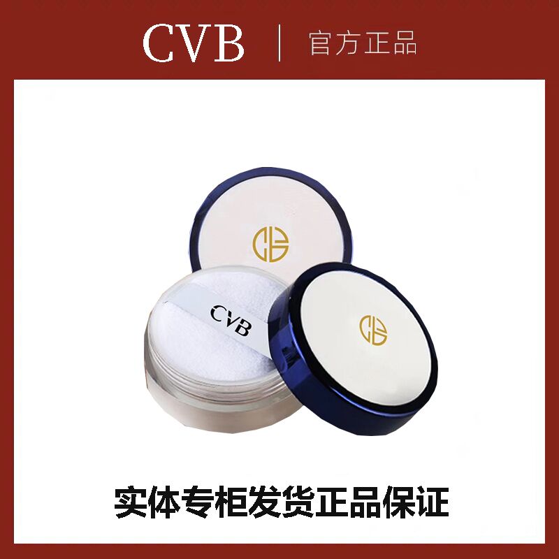 正品CVB蜜粉散粉定妆粉哑光持久控油防水防汗不易脱妆女专柜发货