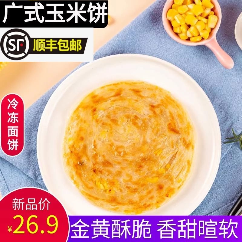 台公子玉米饼杂粮饼20片 早餐手抓