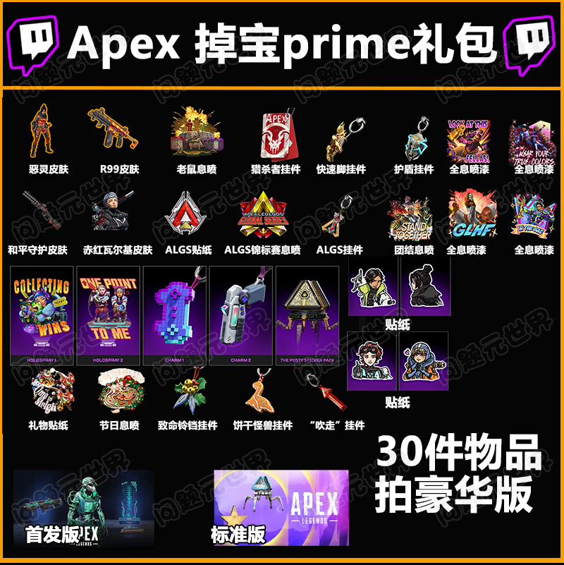 Apex英雄twitch掉宝 礼包 动力小子放射性 皮肤 催化剂亚马逊皮肤