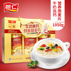 【第2份半价】智仁 年货礼盒牛奶高钙营养燕麦片1050g冲调饮品