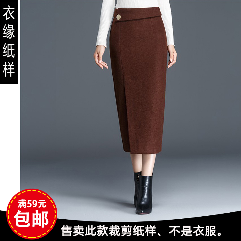 9839衣缘纸样新品女装秋冬毛呢半身裙一步裙包臀裙1:1裁剪纸样板在类目 个性定制/设计服务/DIY, 服饰箱包定制, 服装定制, 工作服/校服/商务服定制中 - 来自Buy2taobao.com提供专业的淘宝代购服务