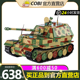 2582 cobi象式坦克歼击车高档儿童积木玩具成人军事收藏积木模型
