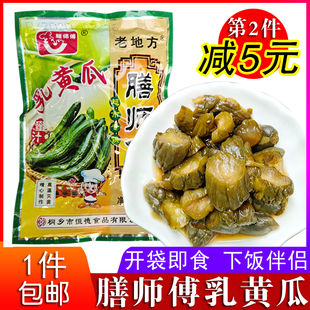 一份10包/膳师傅酱菜脆甜酱瓜乳黄瓜农家自制下饭菜咸菜小袋装50g