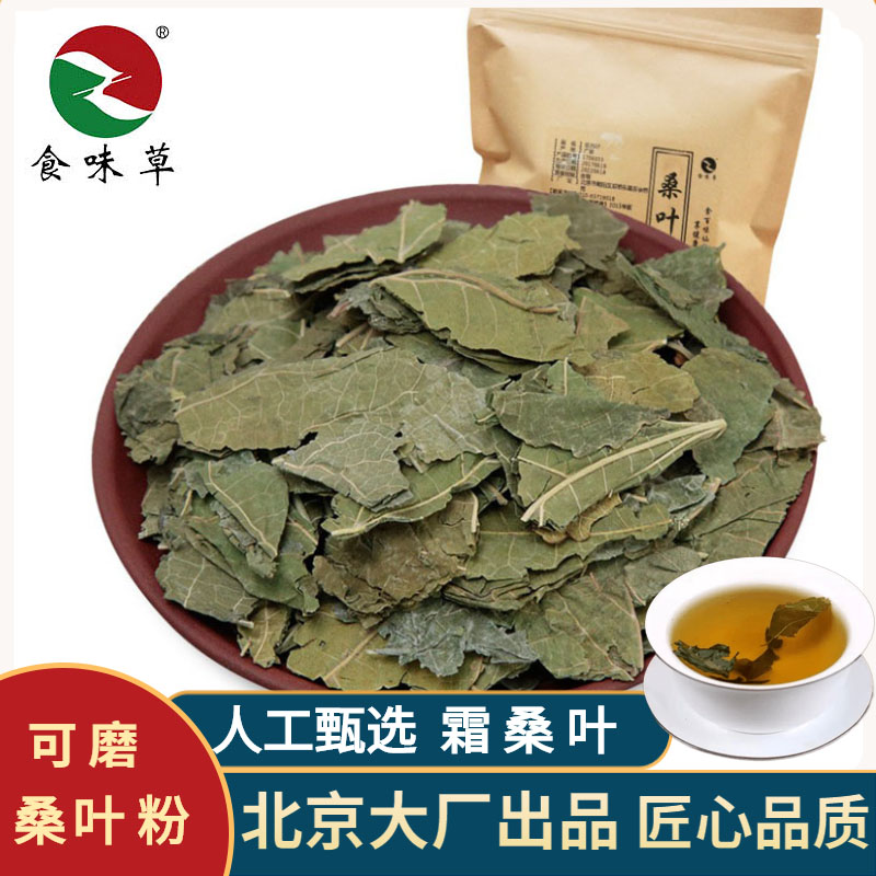 食味草精选霜桑叶250克 霜后桑叶 干桑叶 可磨粉干净新鲜|msdalam kategori makanan berkhasiat tradisional, Ubat-ubatan dan makanan yang boleh dimakan, Mulberry - dari Buy2taobao.com untuk memberikan perkhidmatan ejen Taobao profesional membeli