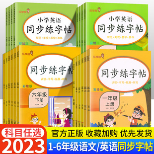 小学语文英语同步练字帖小学生一年级二年级三四五六年级上册下册语文衡水体英语同步练字帖每日一练写字课课练楷书训练字帖人教版