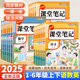 2025新版课堂笔记一年级二年级三年级四年级五年级六年级下册语文数学英语人教版课本小学教材全解教辅学霸笔记课堂预复习红逗号书