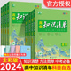 新教材】2024版高中知识清单全套语文数学英语物理化学生物政治历史地理高一二三53高考总复习资料知识大全工具书五年高考三年模拟