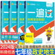 七年级上册小四门练习册 2024初中一遍过七7年级上册下册政治历史地理生物人教版全套初一上册小四科政史地生同步训练刷题资料书