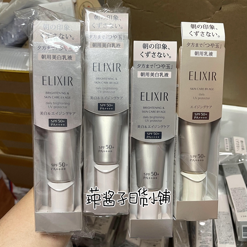 日本本土 ELIXIR/怡丽丝尔隔离防晒霜金管新包装银管spf50/30