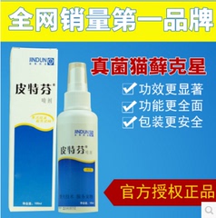 包邮狗狗皮肤病药品 金盾皮特芬喷剂100ml宠物医疗用品狗真菌猫癣