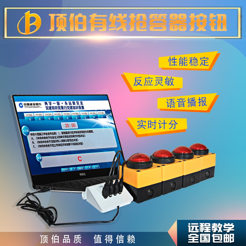 有线抢答器知识竞赛抢答出题系统记分计时倒计时抢答器按钮包邮|ruв категории офисное оборудование/расходные материалы/соответствующие услуги, факс/оборудование связи, 抢答器/答题器 - от Buy2taobao.com для оказания профессиональной услуги покупки агента Taobao