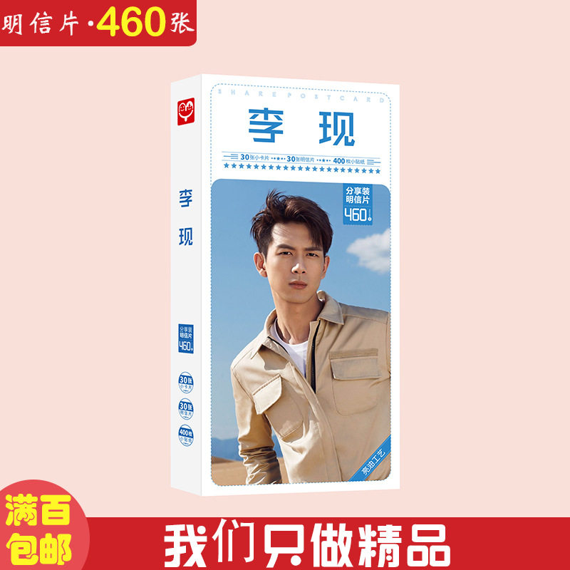 李现明信片