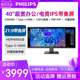 飞利浦新品40B1U5600 40英寸准4K IPS带鱼屏120hz电竞 Type-C100W