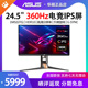 Asus/华硕24.5英寸360Hz刷新率电脑台式机显示器液晶屏幕PG259QN