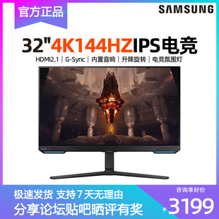 三星32英寸4K144HZ显示器S32BG700EC 电脑IPS屏幕PS5 玄龙骑士G7