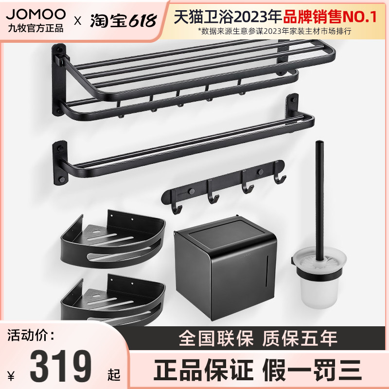 九牧卫浴太空铝免打孔双层浴巾毛巾架置物架黑色式五金挂件套装
