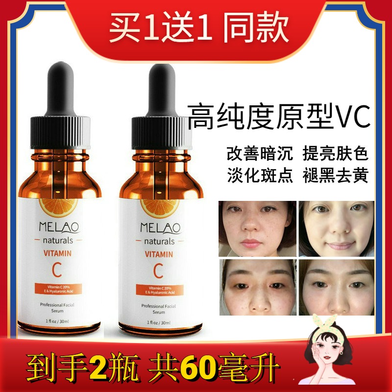 左旋原型VC精华20%维C原液淡化