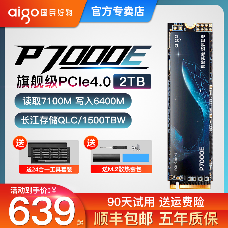 爱国者P7000E m2固态硬盘2T 4T PCIe4.0 M.2台式电脑PS5笔记本SSD,降价幅度36%