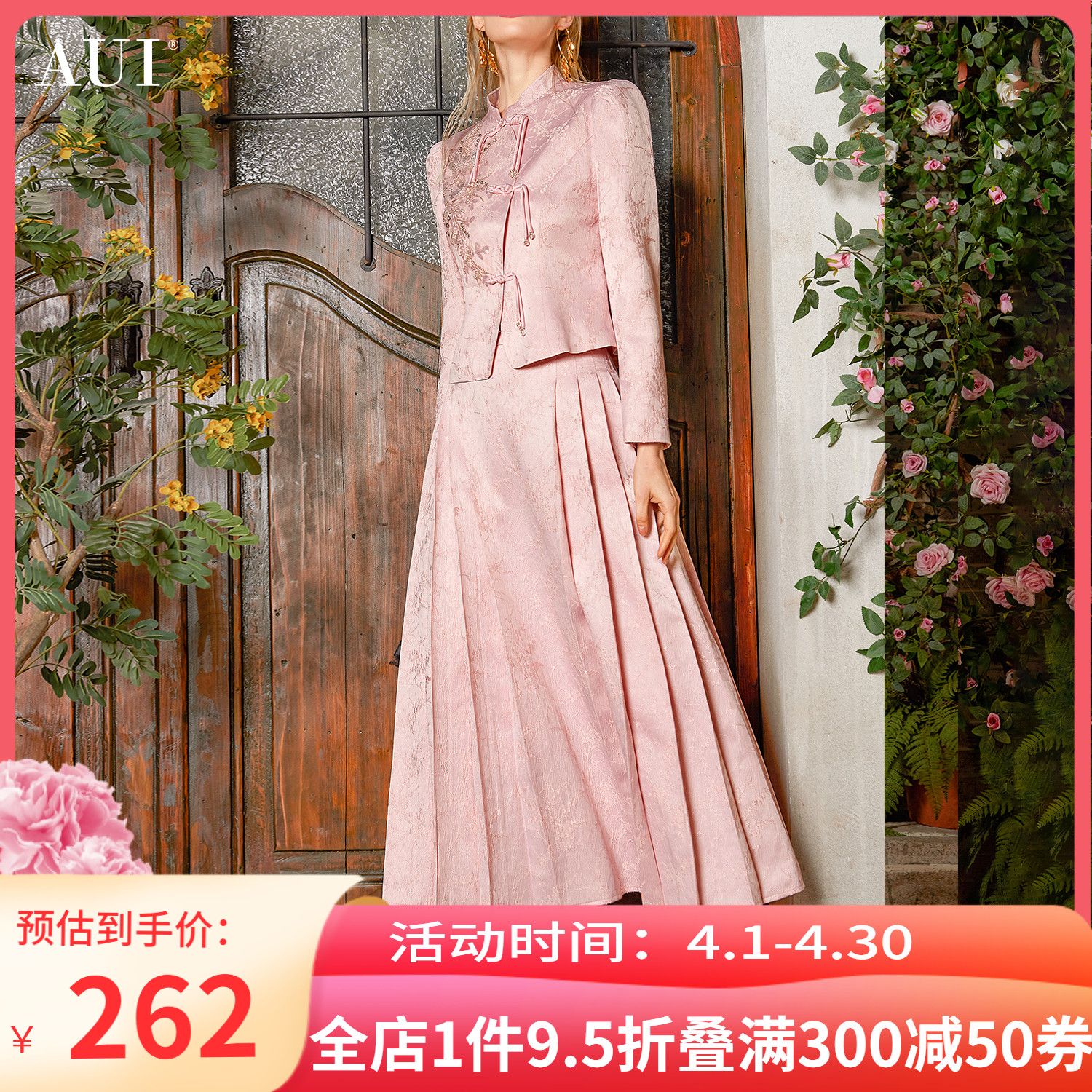 AUI粉色减龄新中式外套马面裙套装女2024春季新款国风气质两件套