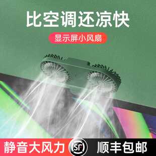 挂屏幕办公室专用小风扇学生桌面桌上超静音小型迷你台面可充电型