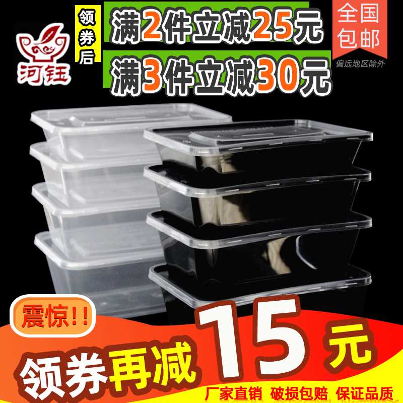 河钰长方形一次性餐盒塑料外卖打包盒加厚透明快餐便当饭盒带盖