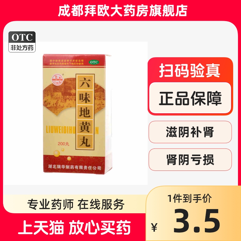 梁湖六味地黄丸200丸*1瓶/盒RK