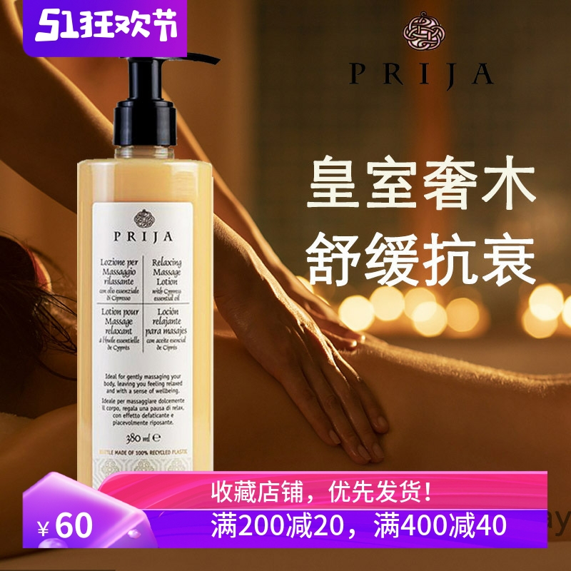 prija马蒂斯假日宁静春夏檀木质助眠精华按摩身体乳滋润留寺庙香