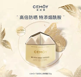 CEMOY澳诗茉养肤防晒霜SPF50+ 防紫外线清爽隔离面部官方进口正品