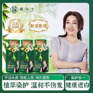 POJO化妆品旗舰店植华士护染霜植物