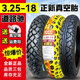 正新轮胎3.25-18摩托车真空胎325一18寸真空轮胎道路驰越野防滑胎