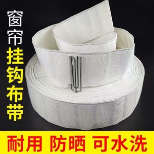 窗帘挂钩布带窗帘白布带窗帘配件辅料白布带加厚布带衬带四爪钩衬