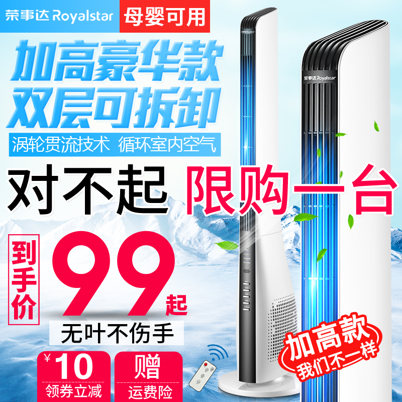 荣事达电风扇塔扇家用落地扇静音宿舍台立式无叶风扇遥控摇头电扇