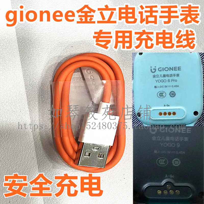 gionee 金立儿童电话手表充电线金立yogo6pro/7/12/8pro9/5/10