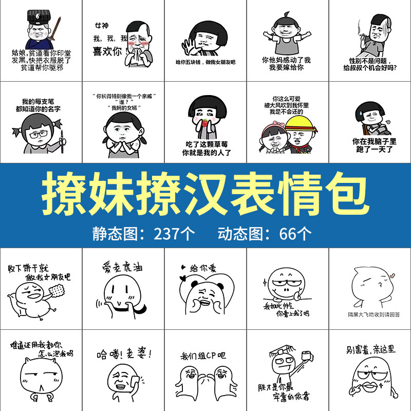 撩妹表情包系列精选撩汉微信聊天斗图无节操调情金句搞笑自动发货