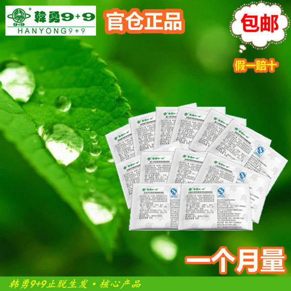 一折止脱生发散_韩勇9 9止脱生发散系列核心产品 一个月量 韩勇9十9育