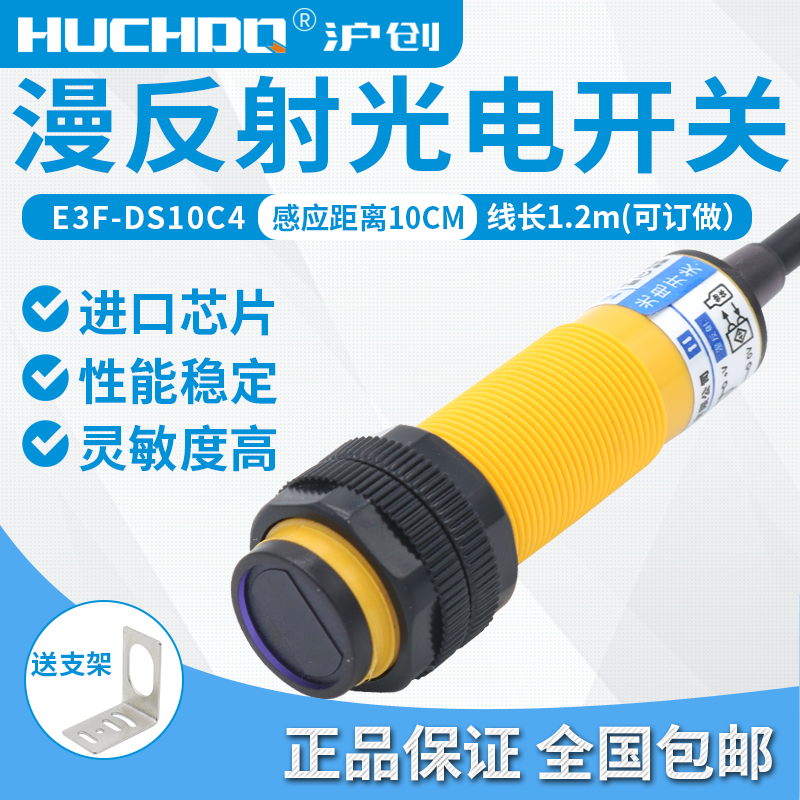 红外线传感器漫反射光电开关E3F-DS10C4/C2/P1/Y1三线NPN常开24V