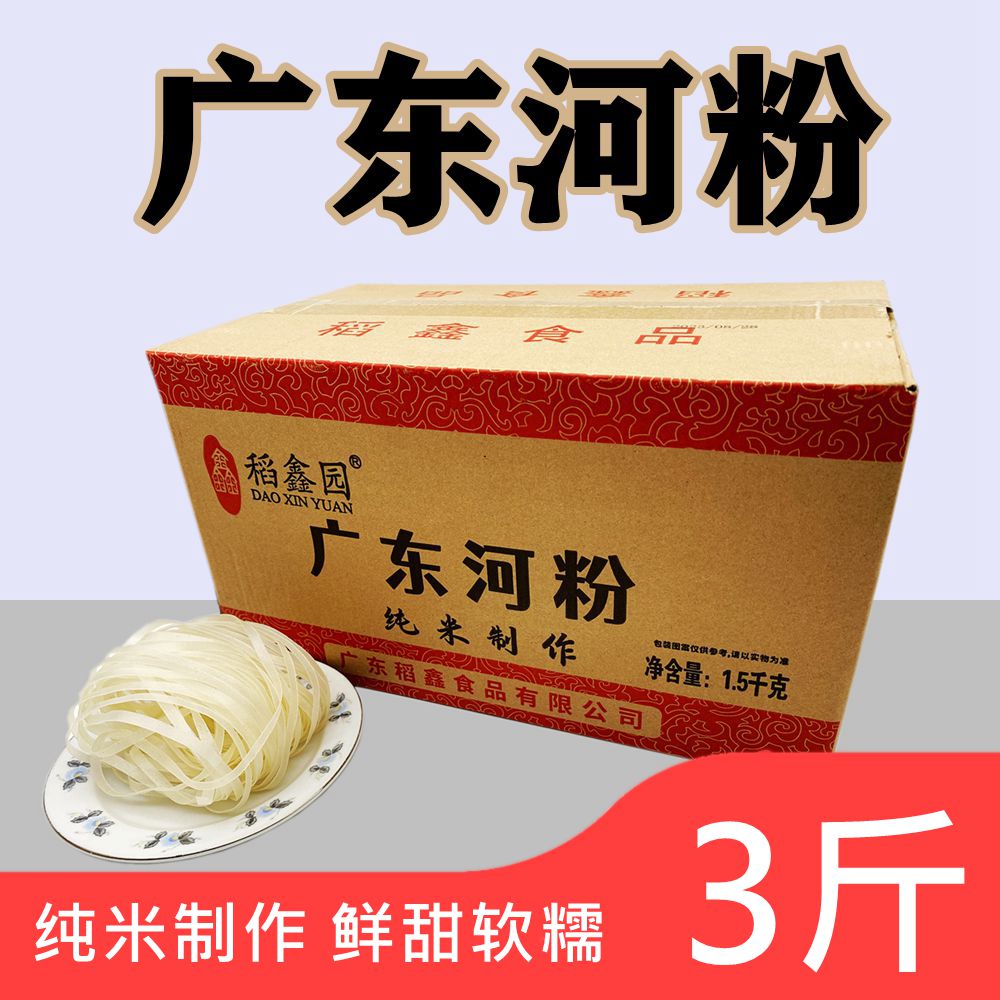 稻鑫园干河粉正宗广东沙河粉米粉整箱