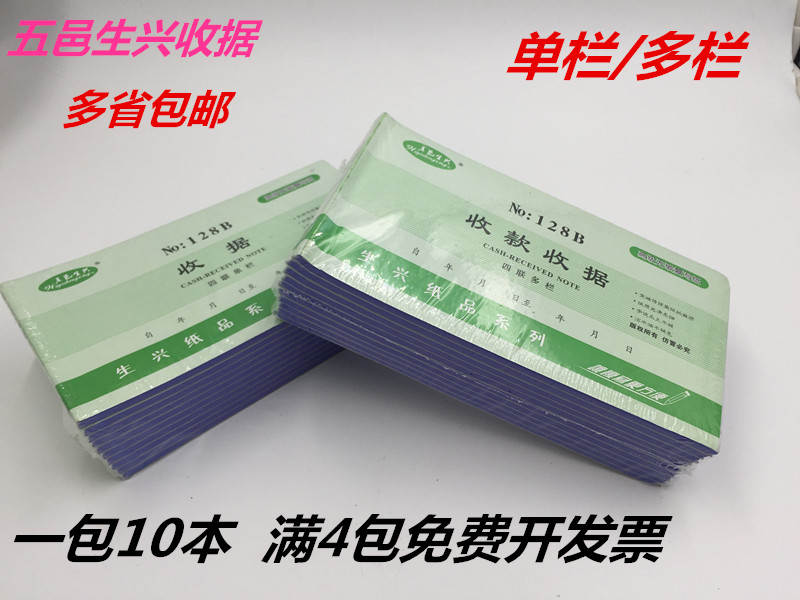 包邮五邑生兴 48K二联/三联四联收据单栏多栏收款收据单据带垫板