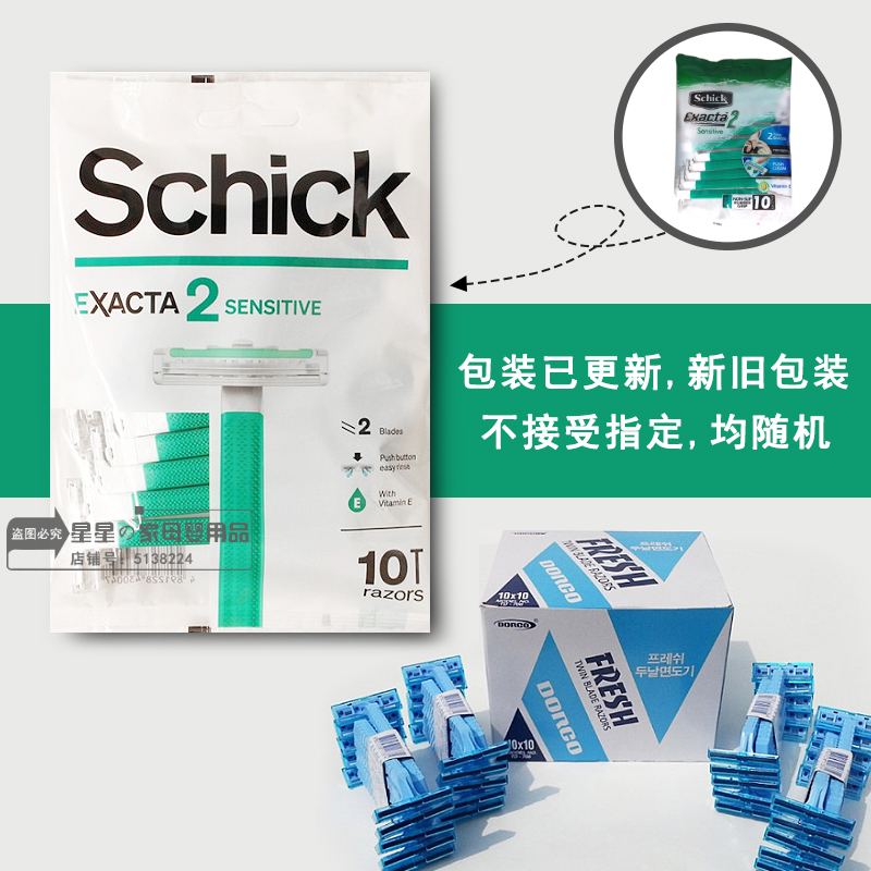 LG一次性剃须刀韩国舒适/schick2防滑条敏感皮肤用双刃手动刮胡刀