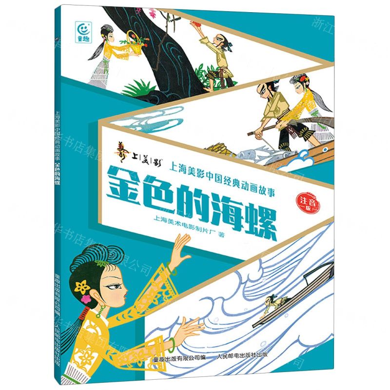 【任选】上海美影经典故事系列 小蝌蚪找妈妈 崂山道士 金色的海螺 金猴降妖 宝莲灯 三个和尚 阿凡提的故事 童趣