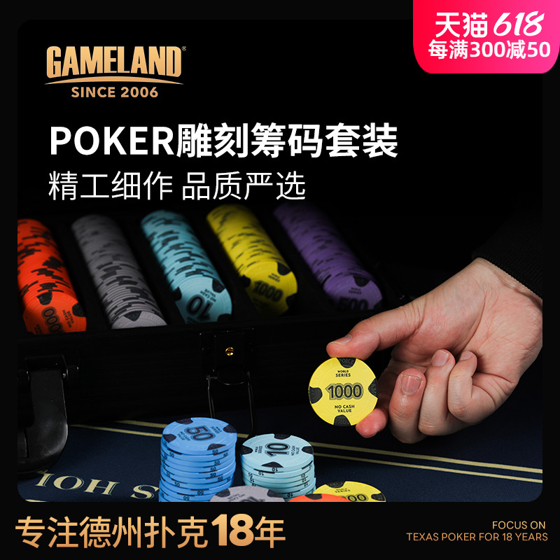 游戏大陆POKER雕刻德州扑克陶瓷