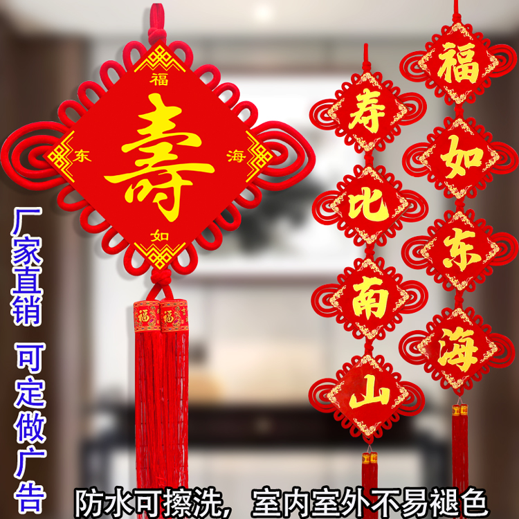 定做彩印寿字中国结客厅电视背景装饰祝寿生日挂件喜福大小号双面