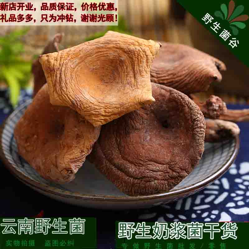 Wild mushroom Milk Dry bacteria Cornucopiae Mushrooms mushrooms Soup Piquancy North and South specialty Pearlin the Agri rice/Dried foods/Condiment , Dried foods/Meat Dry , Dry/Native , Mushroom category category - from Buy2taobao.com to provide professional Taobao agent buy service
